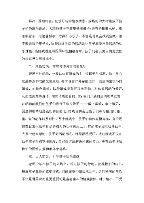 小班户外活动工作总结报告
