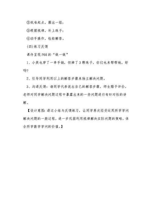 数字教材创新课堂教学设计（精选7篇）