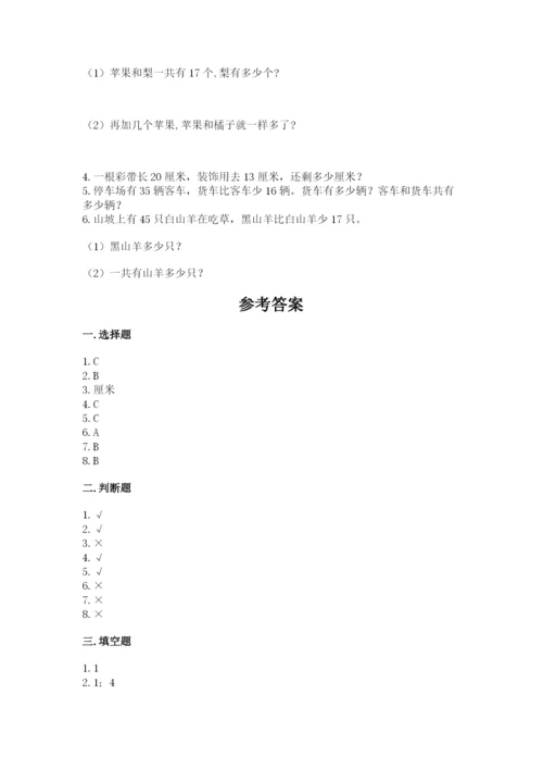 人教版二年级上册数学期中测试卷含答案（夺分金卷）.docx
