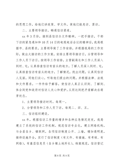 信访工作总结模板范文精选两篇.docx