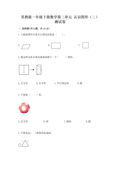 苏教版一年级下册数学第二单元 认识图形（二） 测试卷【学生专用】.docx