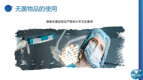 蓝色实拍形状医疗培训无菌物品的管理PPT课件