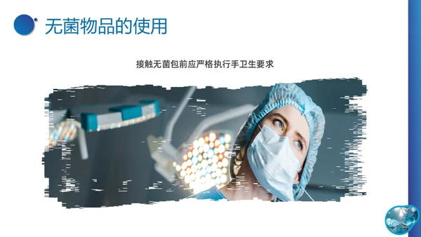 蓝色实拍形状医疗培训无菌物品的管理PPT课件