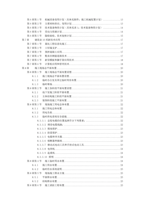 某花园工程高层建筑施工组织设计方案.docx