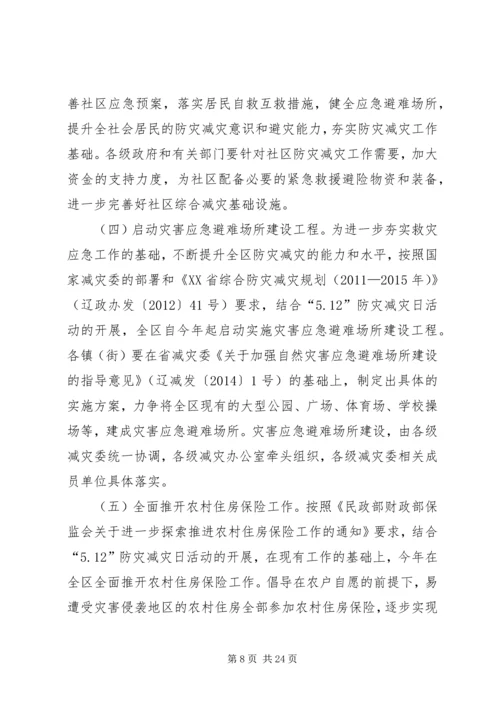 防灾减灾宣传月活动方案.docx