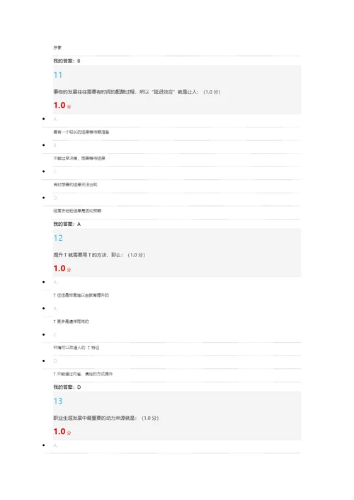 2018职业规划100网络选修课考试答案