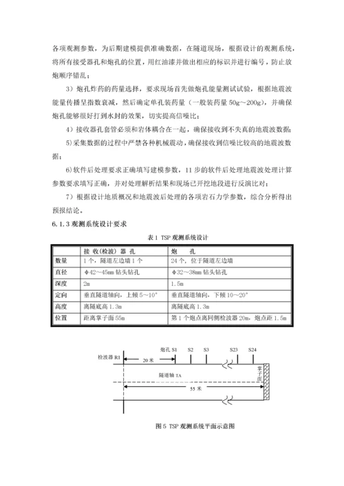 01地质超前预报施工工艺.docx