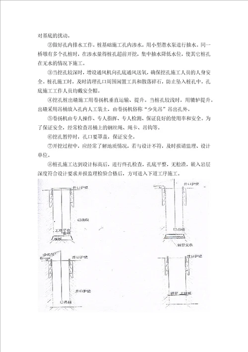 质量目标细化分解方案1