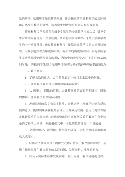小学数学教学计划.docx