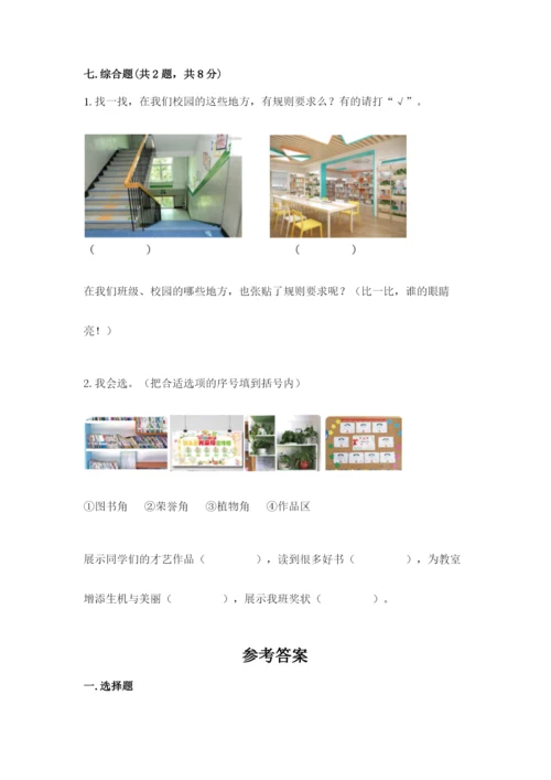 最新部编版二年级上册道德与法治期中测试卷带答案（黄金题型）.docx