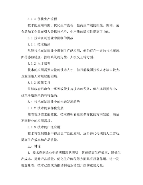 机器人技术在制造业中的转型作用