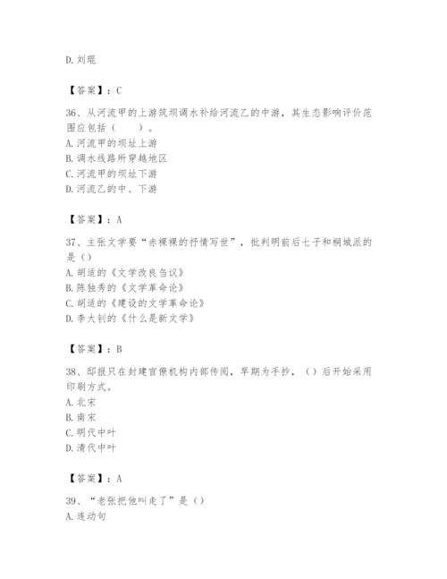 2024年国家电网招聘之文学哲学类题库（真题汇编）.docx