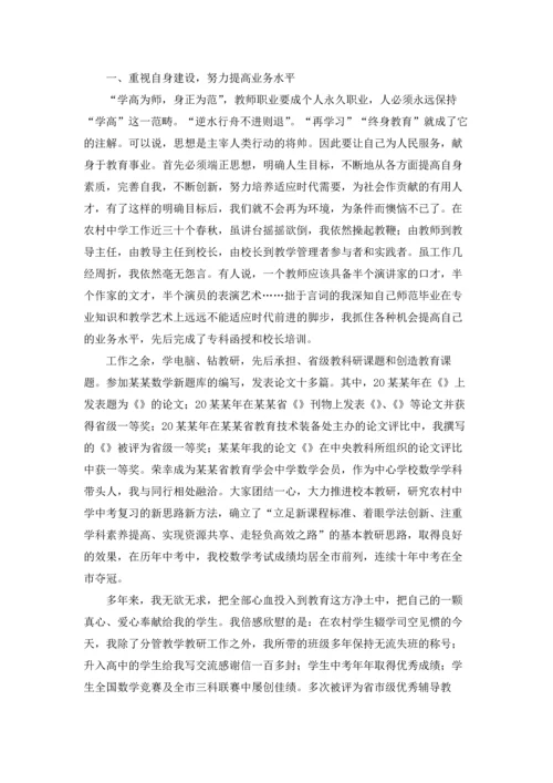 初中数学教师述职报告(集合15篇).docx