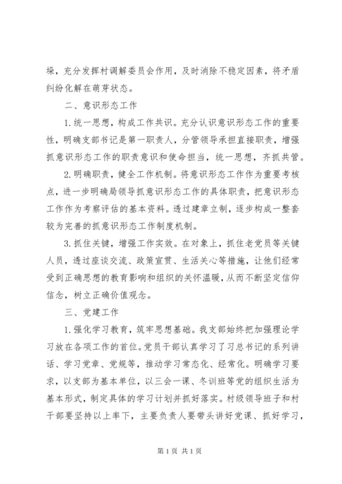 村党组织书记述职报告 (6).docx