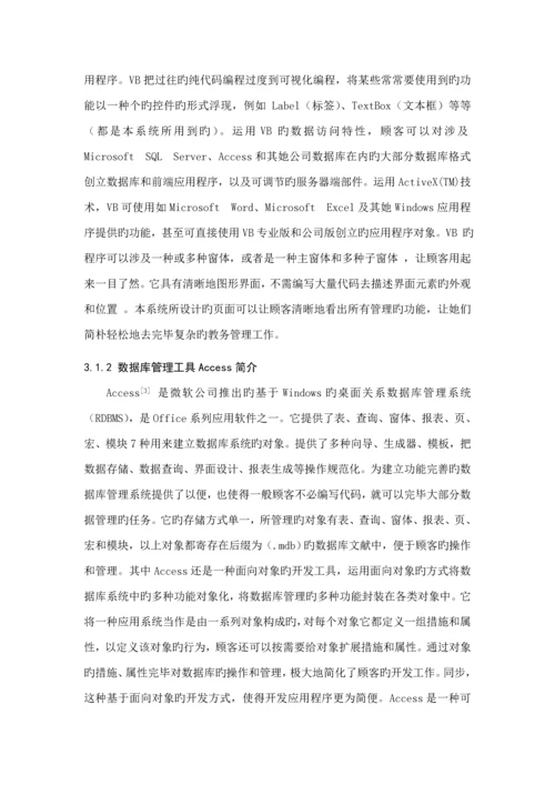 教务基础管理系统的设计及实现.docx