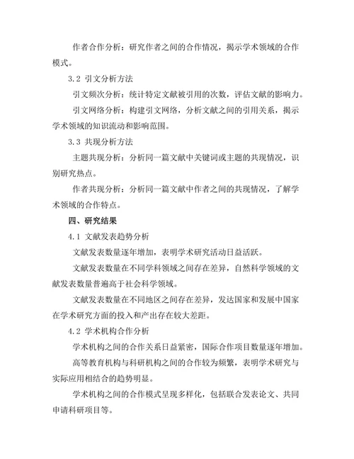 期刊文献的计量学分析方法探讨