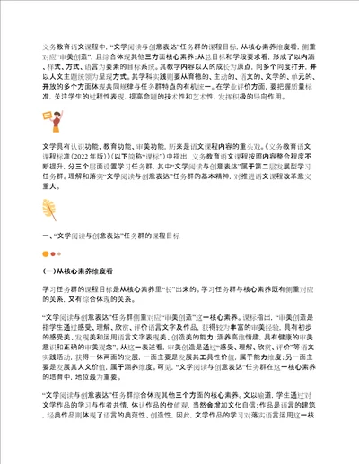 “文学阅读与创意表达任务群的理解与落实