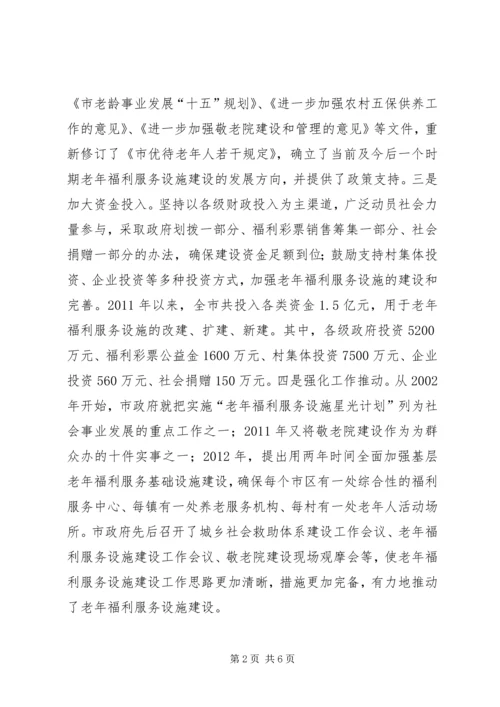 老年福利服务工作汇报.docx