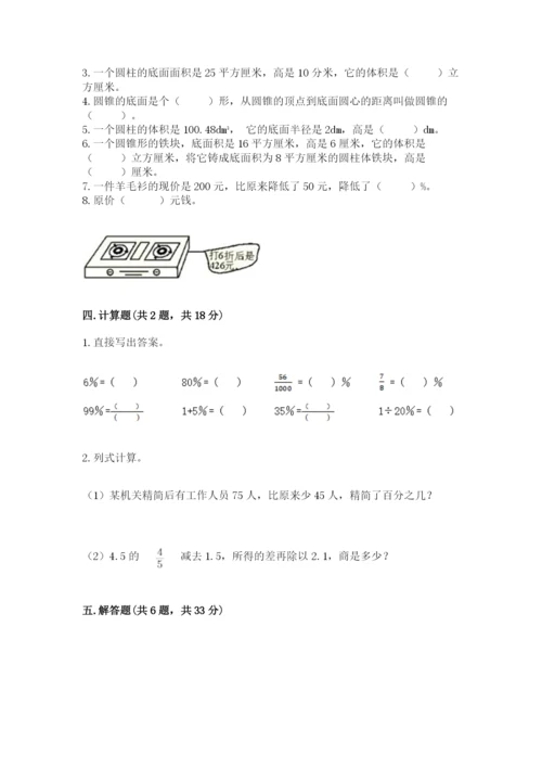 北京版六年级下册数学期中测试卷精品（考试直接用）.docx