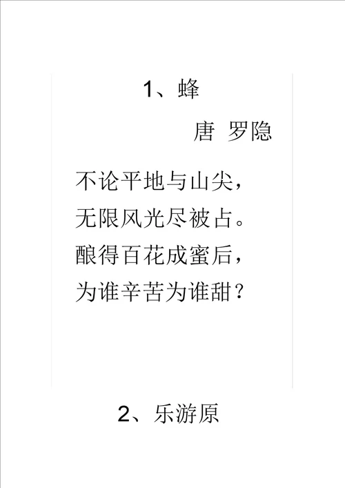 三年级下册古诗20首