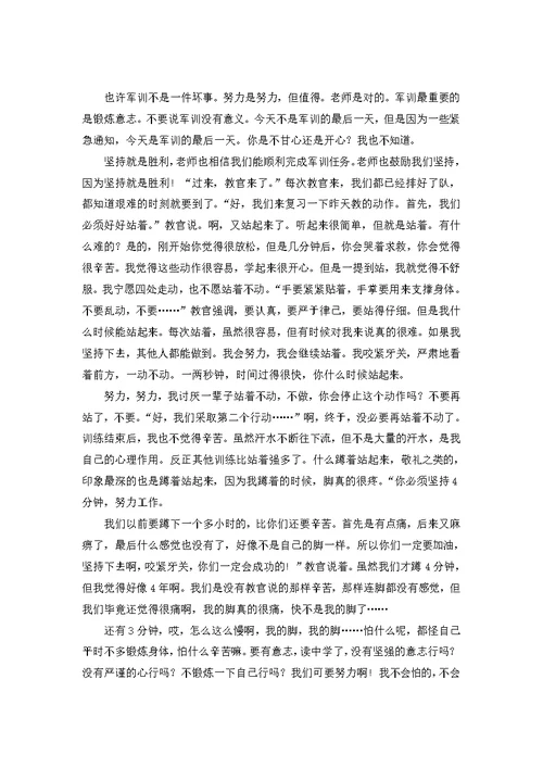 军训个人心得体会(15篇) 1