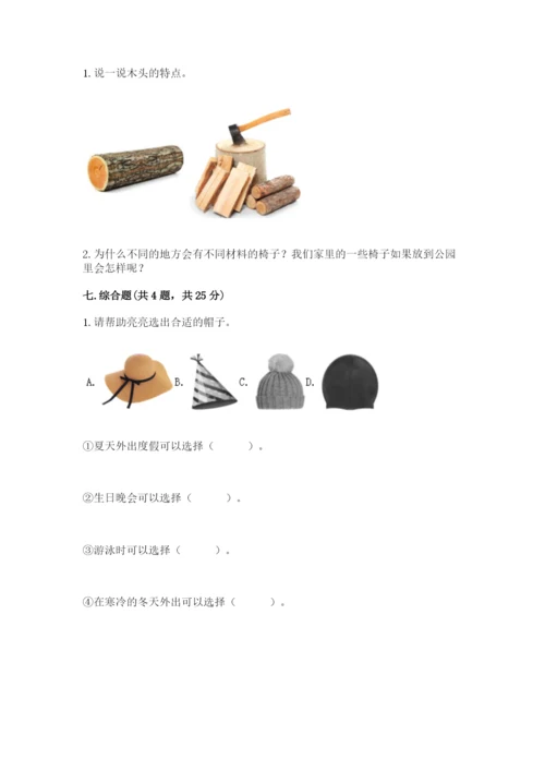 教科版二年级上册科学期末考试试卷完整参考答案.docx