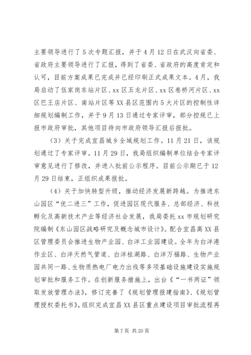 市规划局关于目标管理责任落实情况的自查报告_1.docx