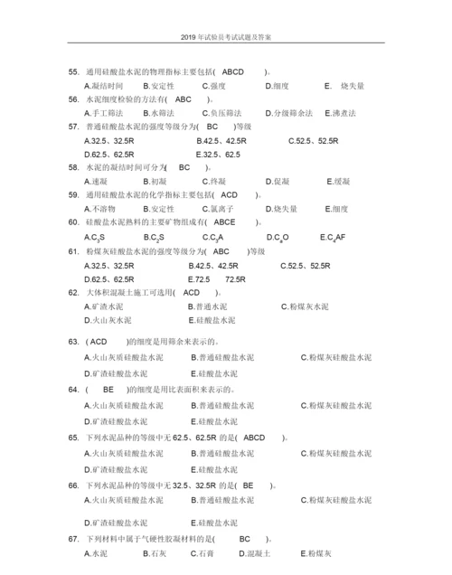 2019年试验员考试试题及答案.docx