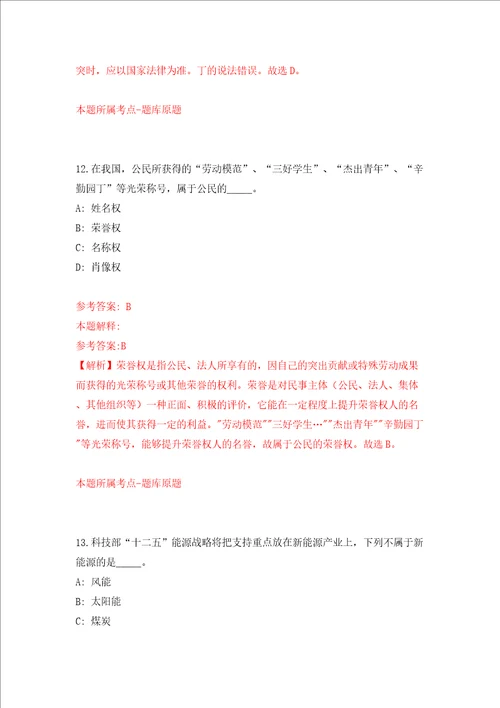 2021安徽省宿州工业学校招聘2人模拟试卷附答案解析第8次