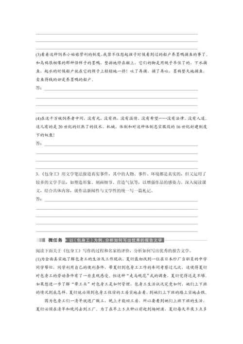 高二语文第二单元第7课包身工学生学习笔记.docx