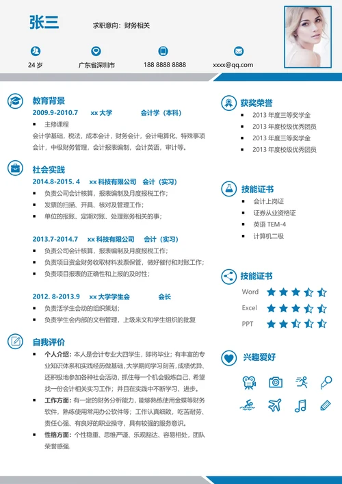 财务相关求职简历 (1)
