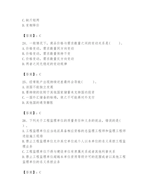 2024年咨询工程师之宏观经济政策与发展规划题库精品（夺冠）.docx