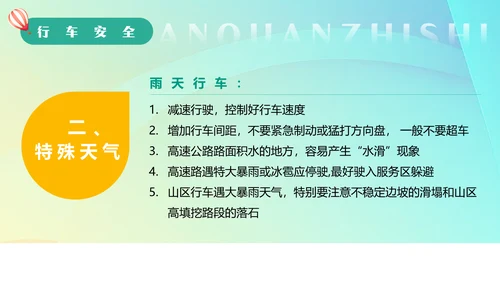 驾驶员开车安全知识培训课件通用PPT模板