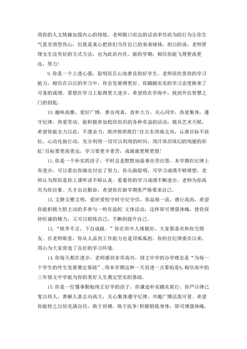 赞美优秀小学生评语.docx