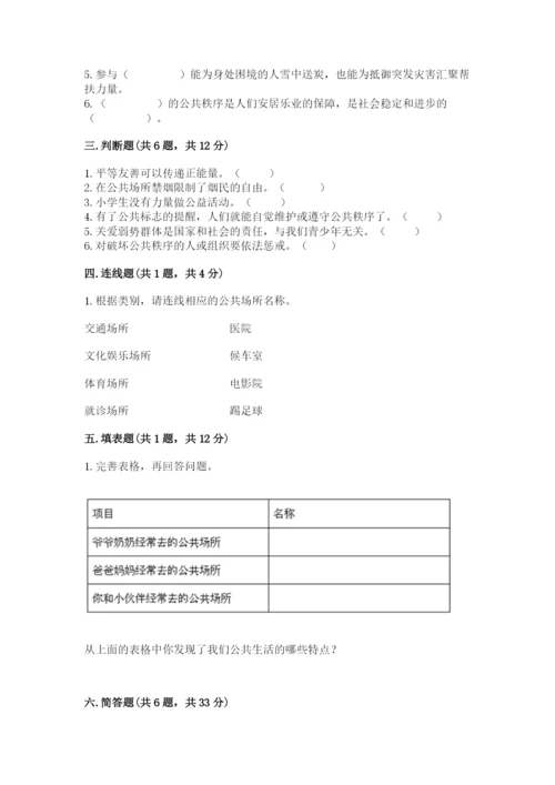 部编版五年级下册道德与法治第二单元《公共生活靠大家》测试卷【重点】.docx