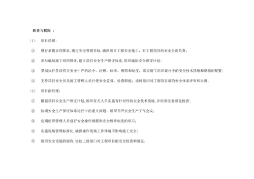 安全管理网络图(详细).docx