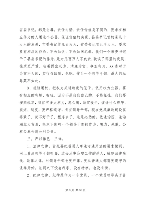 企业党支部党课讲稿精选多篇.docx