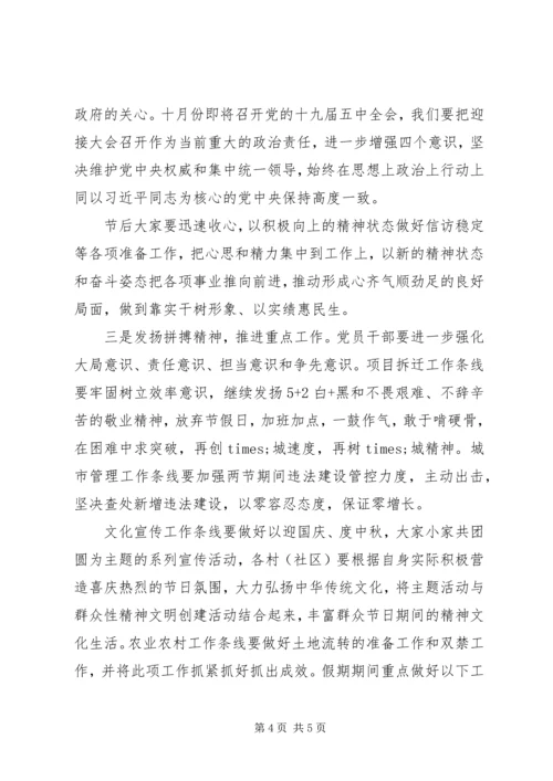 在全区“双节”廉政恳谈会上的讲话.docx