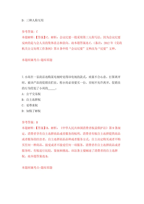 湖南省岳阳市科协办公室招考1名劳务派遣人员自我检测模拟卷含答案6