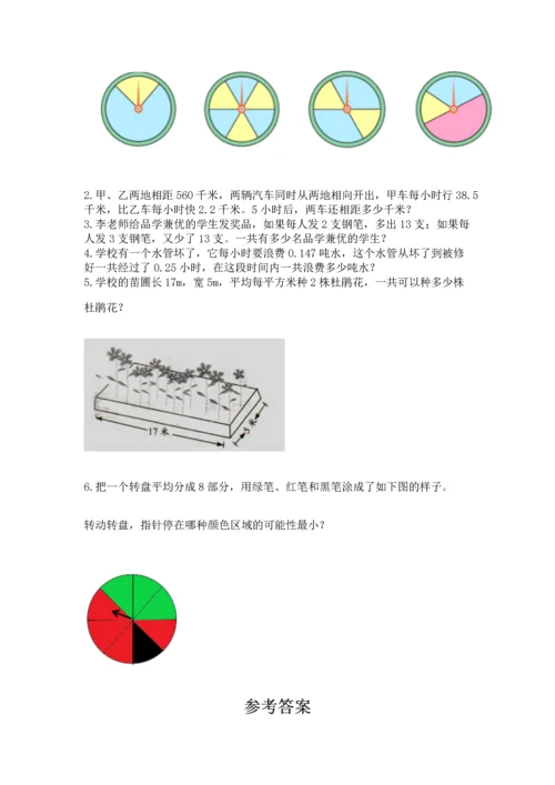人教版数学五年级上册期末考试试卷含答案（突破训练）.docx