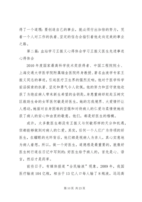 学习心得体会,血站.docx