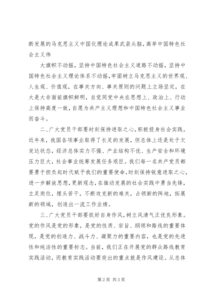 浅谈如何进一步加强基层组织和党员队伍建设.docx
