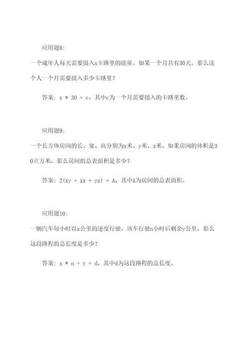 关于方程的意义的应用题