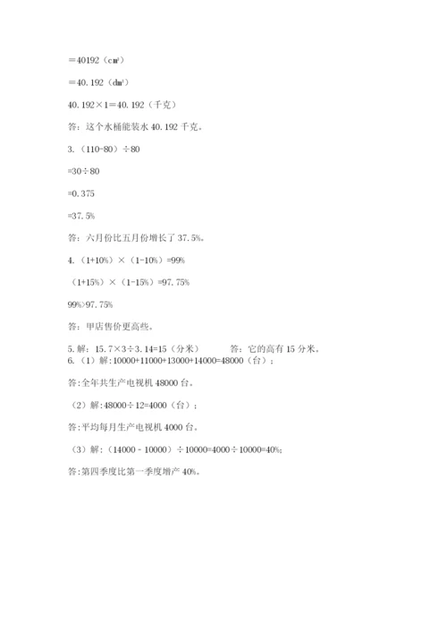 冀教版小学六年级下册数学期末综合素养测试卷精品（易错题）.docx