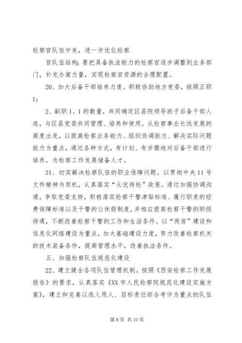 人民检察院关于加强检察队伍建设的意见.docx