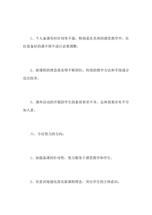 初中历史老师个人教学工作心得总结范文.docx