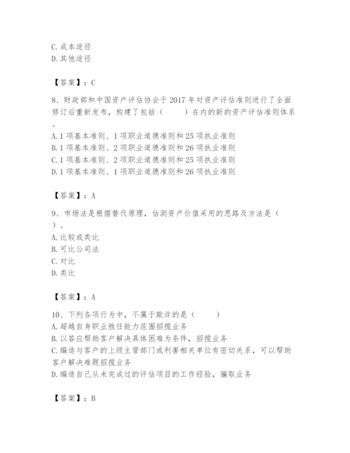 资产评估师之资产评估基础题库（b卷）.docx