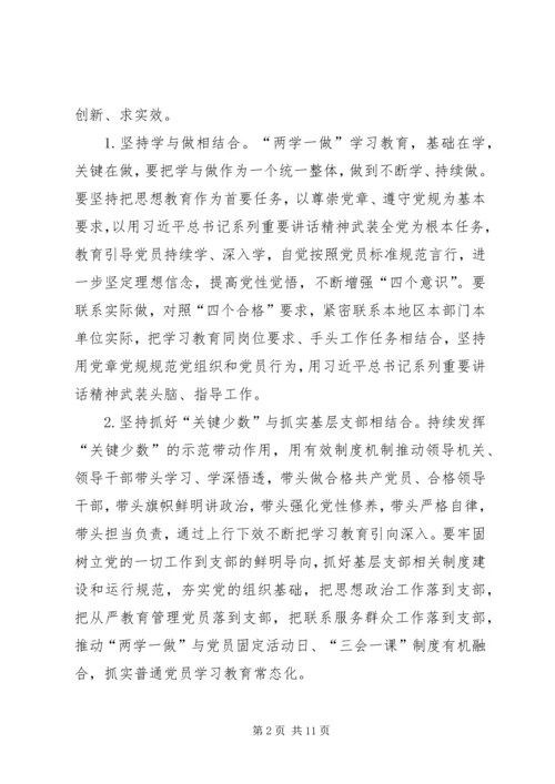 推进全市“两学一做”学习教育常态化制度化工作安排方案.docx