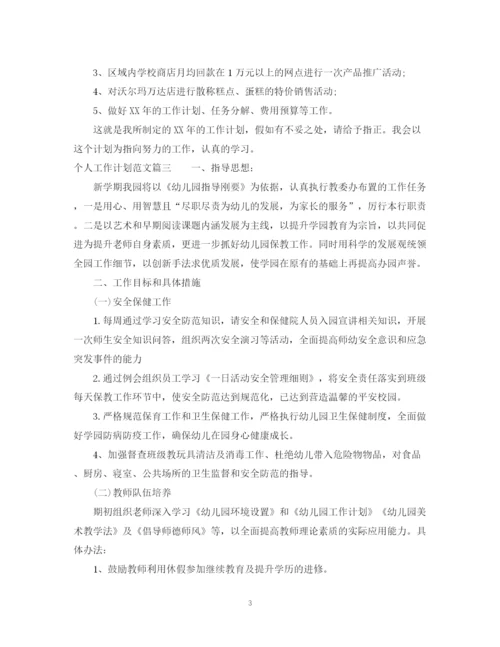 精编之工作计划范文.docx