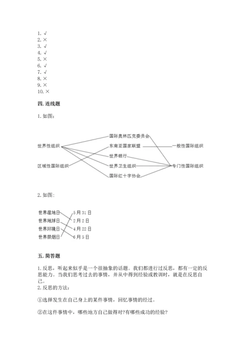 最新六年级下册道德与法治期末测试卷精品（基础题）.docx